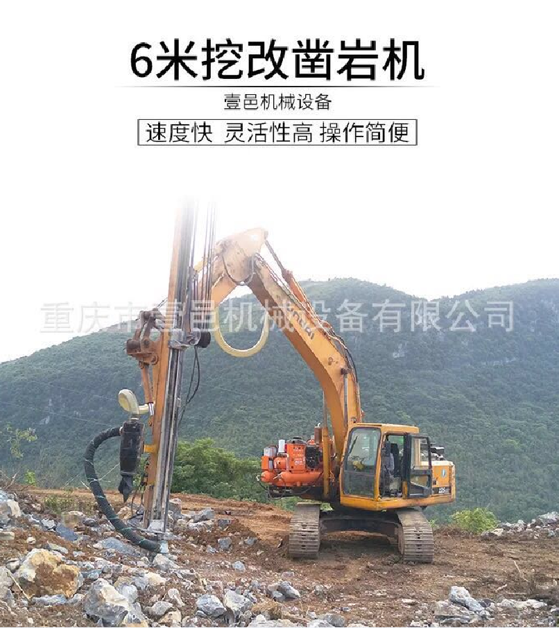 挖機改鑽機